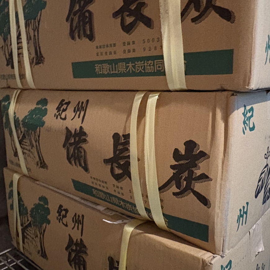 備長炭